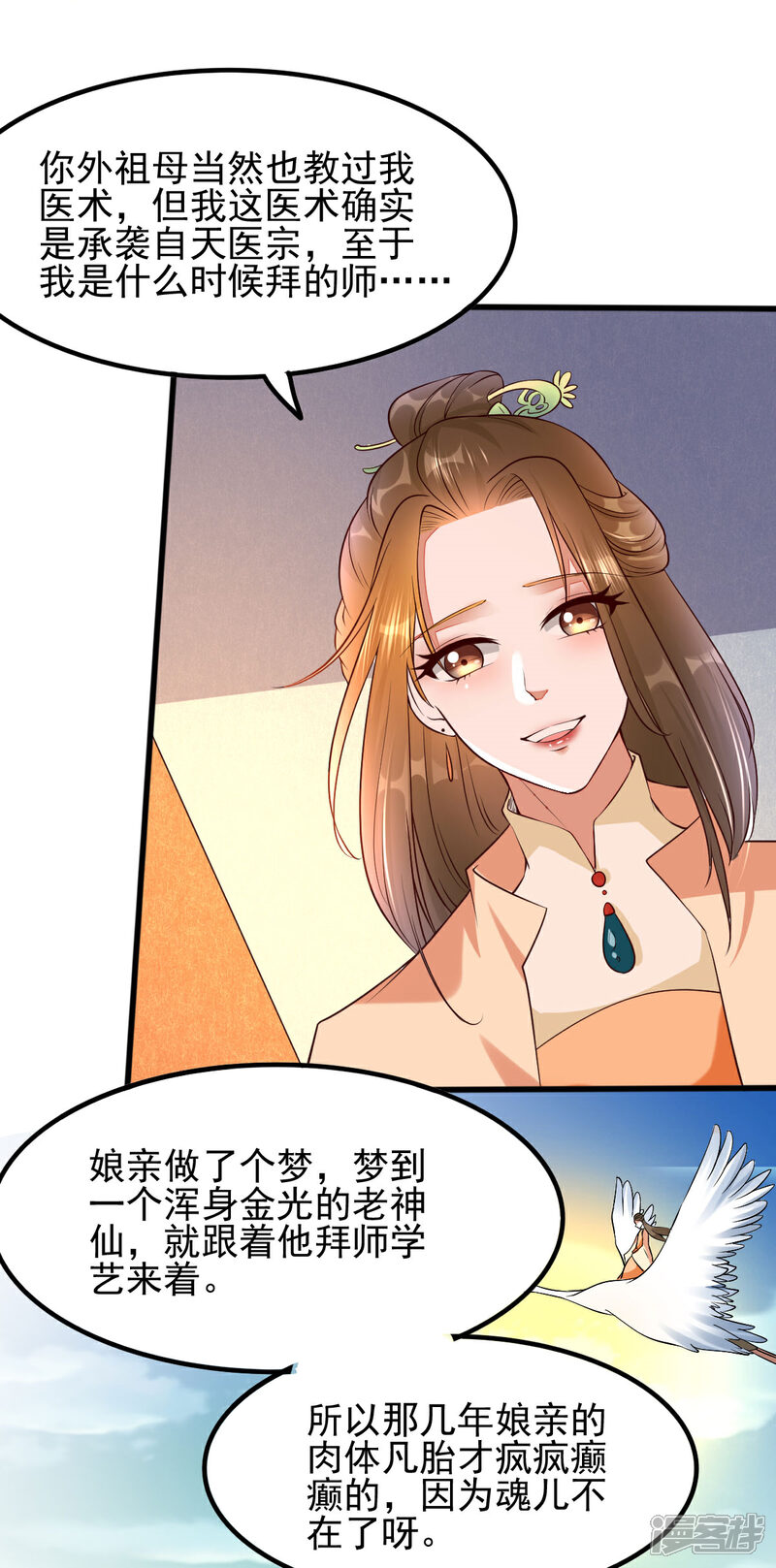 【我的娘亲不好惹】漫画-（第23话 二婶是个医闹）章节漫画下拉式图片-第10张图片