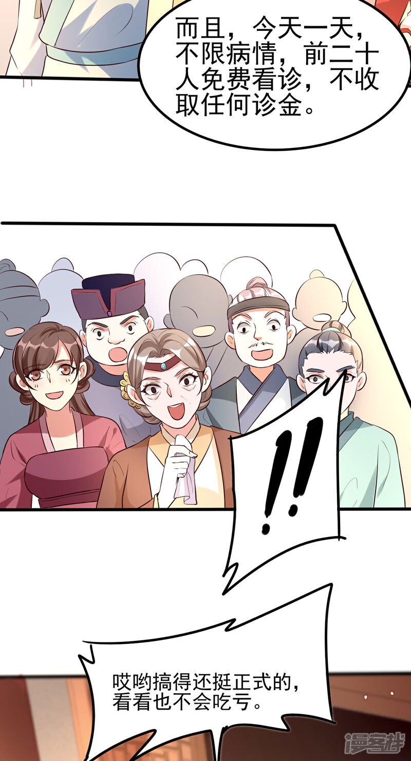 【我的娘亲不好惹】漫画-（第23话 二婶是个医闹）章节漫画下拉式图片-第20张图片