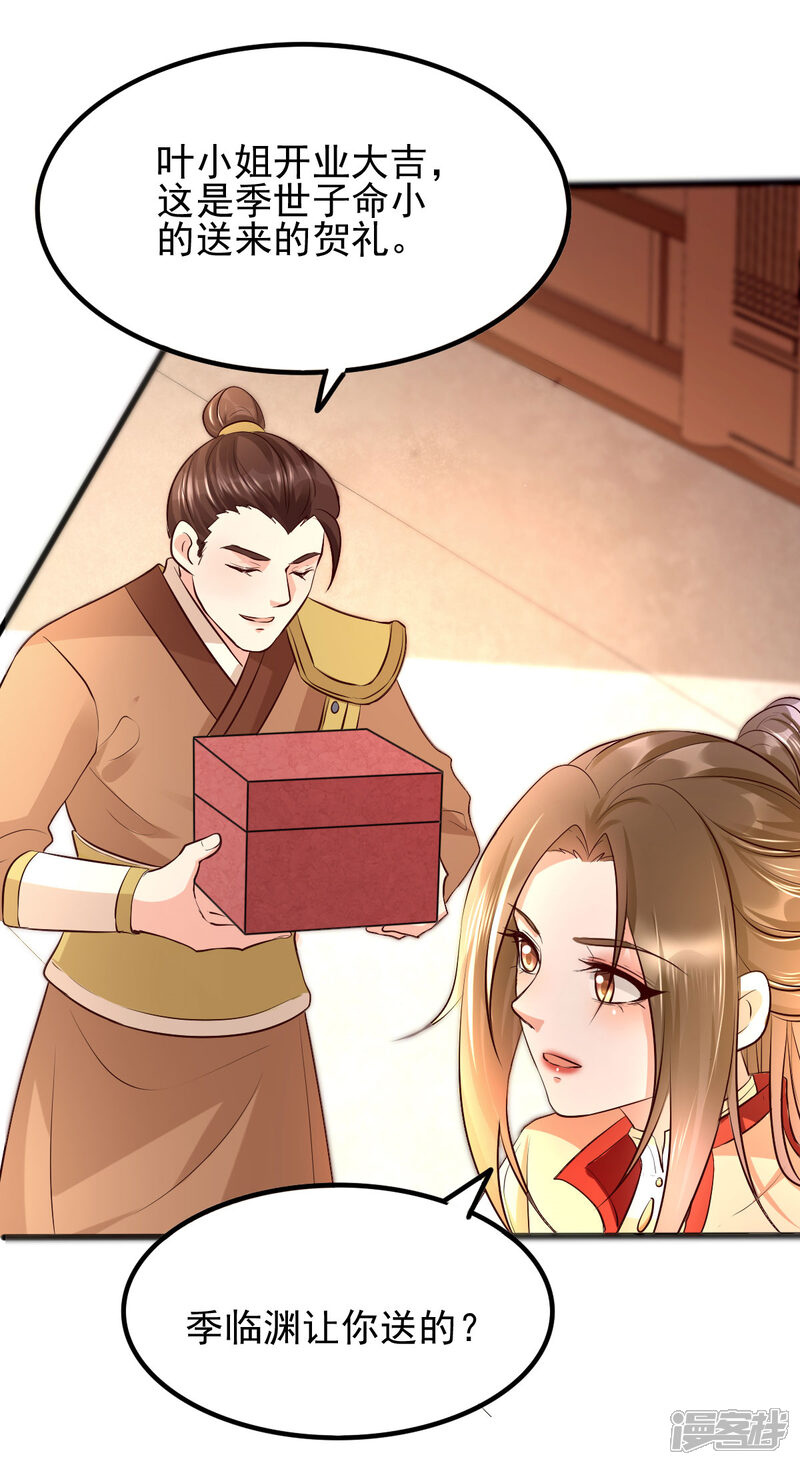 【我的娘亲不好惹】漫画-（第23话 二婶是个医闹）章节漫画下拉式图片-第22张图片