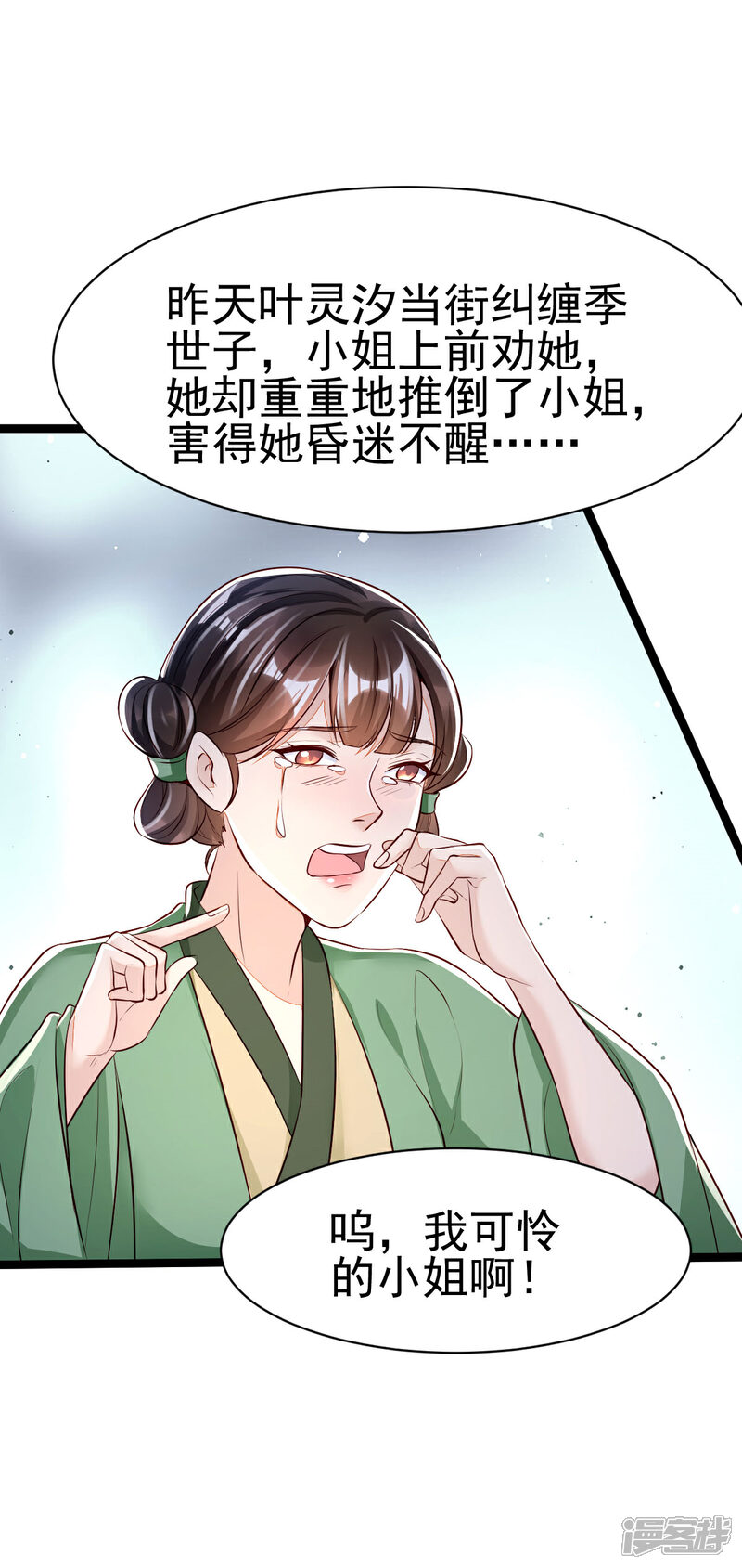 【我的娘亲不好惹】漫画-（第23话 二婶是个医闹）章节漫画下拉式图片-第30张图片