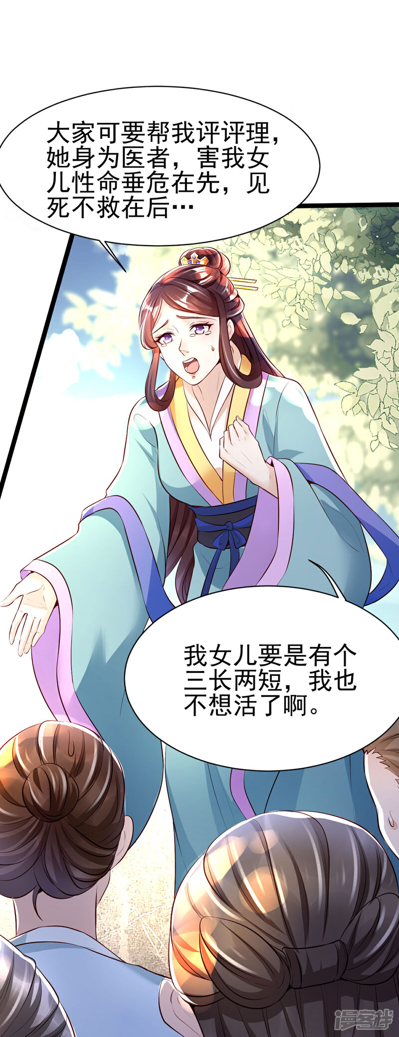 【我的娘亲不好惹】漫画-（第23话 二婶是个医闹）章节漫画下拉式图片-第32张图片