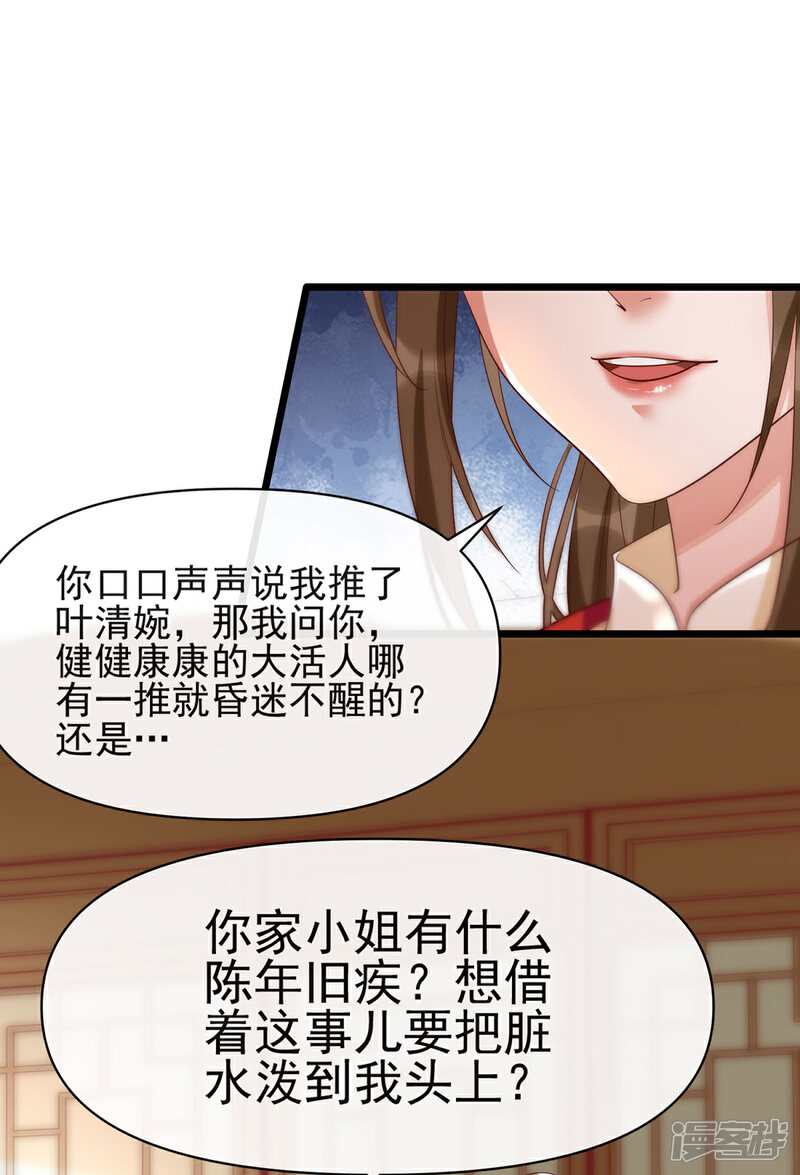 【我的娘亲不好惹】漫画-（第23话 二婶是个医闹）章节漫画下拉式图片-第33张图片