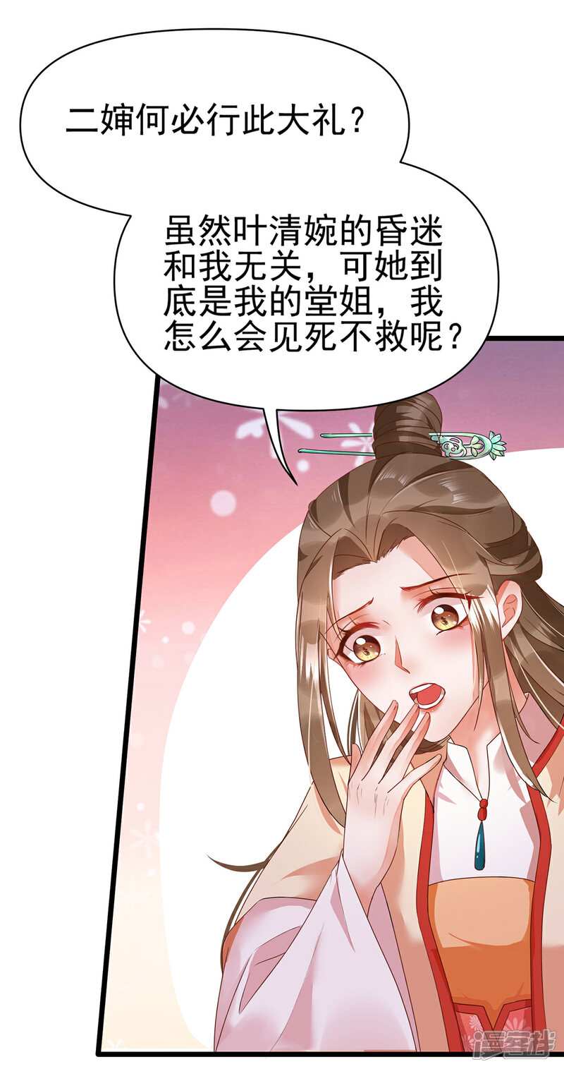 【我的娘亲不好惹】漫画-（第23话 二婶是个医闹）章节漫画下拉式图片-第38张图片