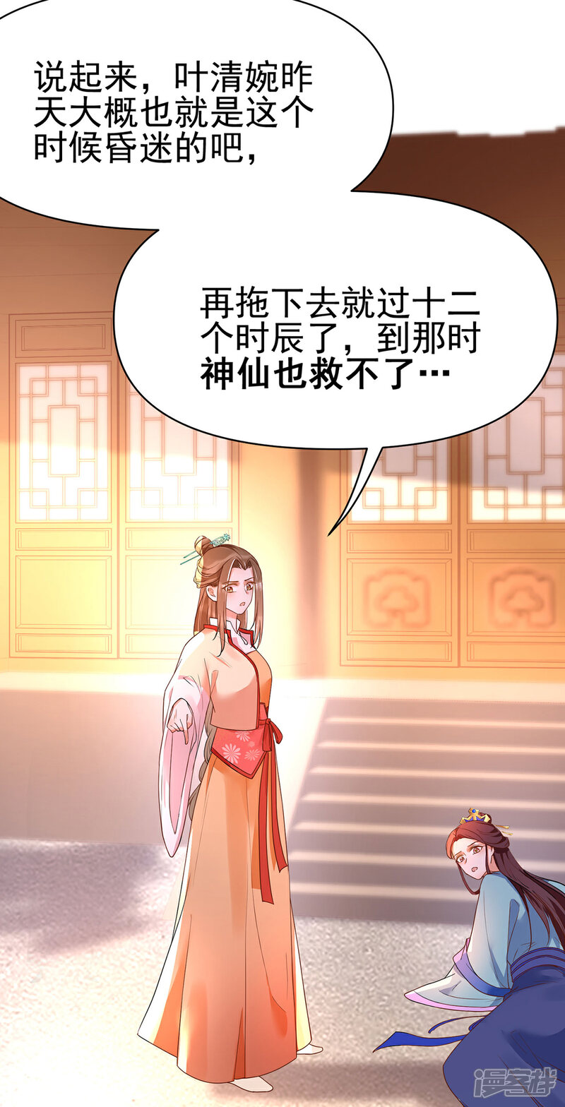 【我的娘亲不好惹】漫画-（第23话 二婶是个医闹）章节漫画下拉式图片-第40张图片