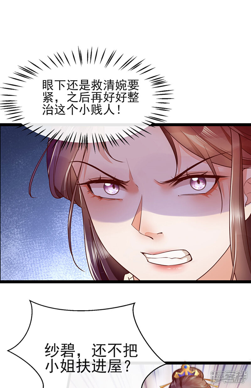 【我的娘亲不好惹】漫画-（第23话 二婶是个医闹）章节漫画下拉式图片-第42张图片