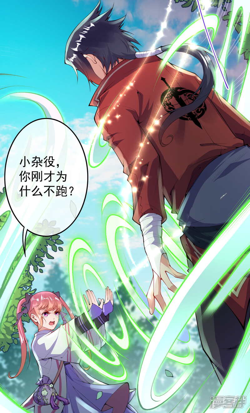 【无敌剑域】漫画-（第4话 基础符文决）章节漫画下拉式图片-第3张图片