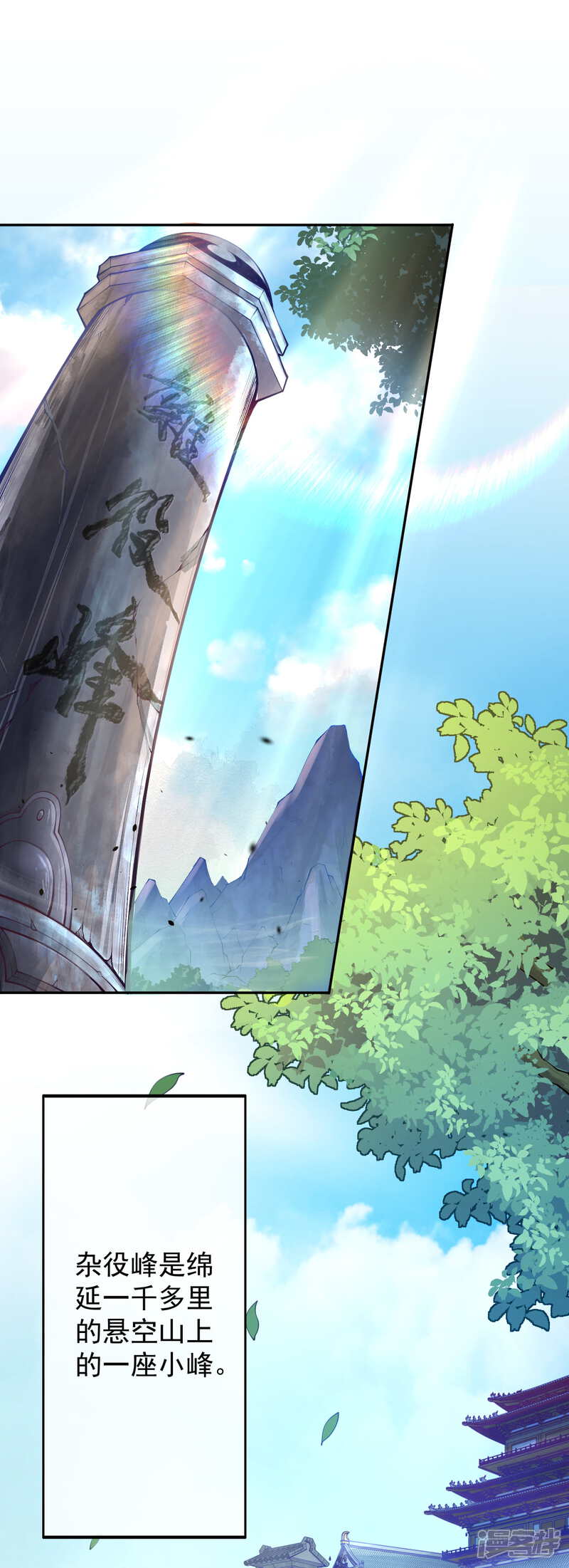 【无敌剑域】漫画-（第1话 扫地小厮）章节漫画下拉式图片-第2张图片