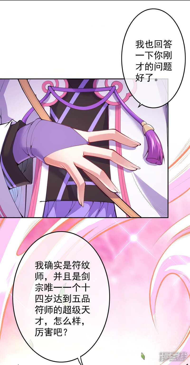【无敌剑域】漫画-（第4话 基础符文决）章节漫画下拉式图片-第8张图片
