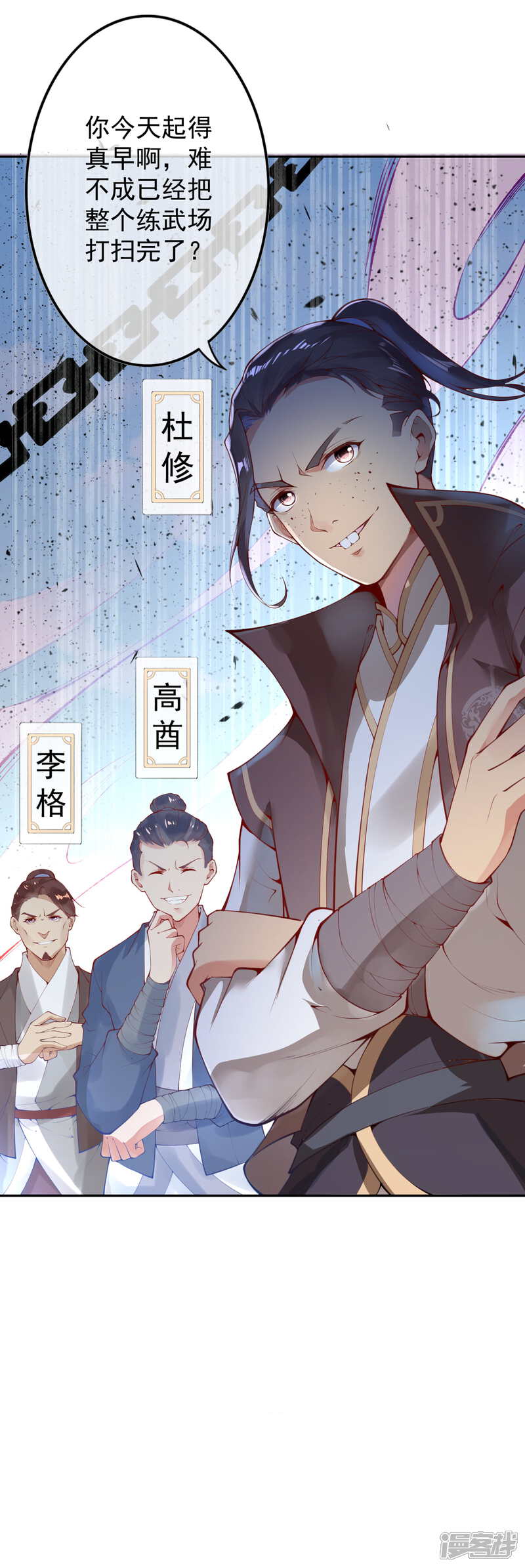 【无敌剑域】漫画-（第1话 扫地小厮）章节漫画下拉式图片-第8张图片