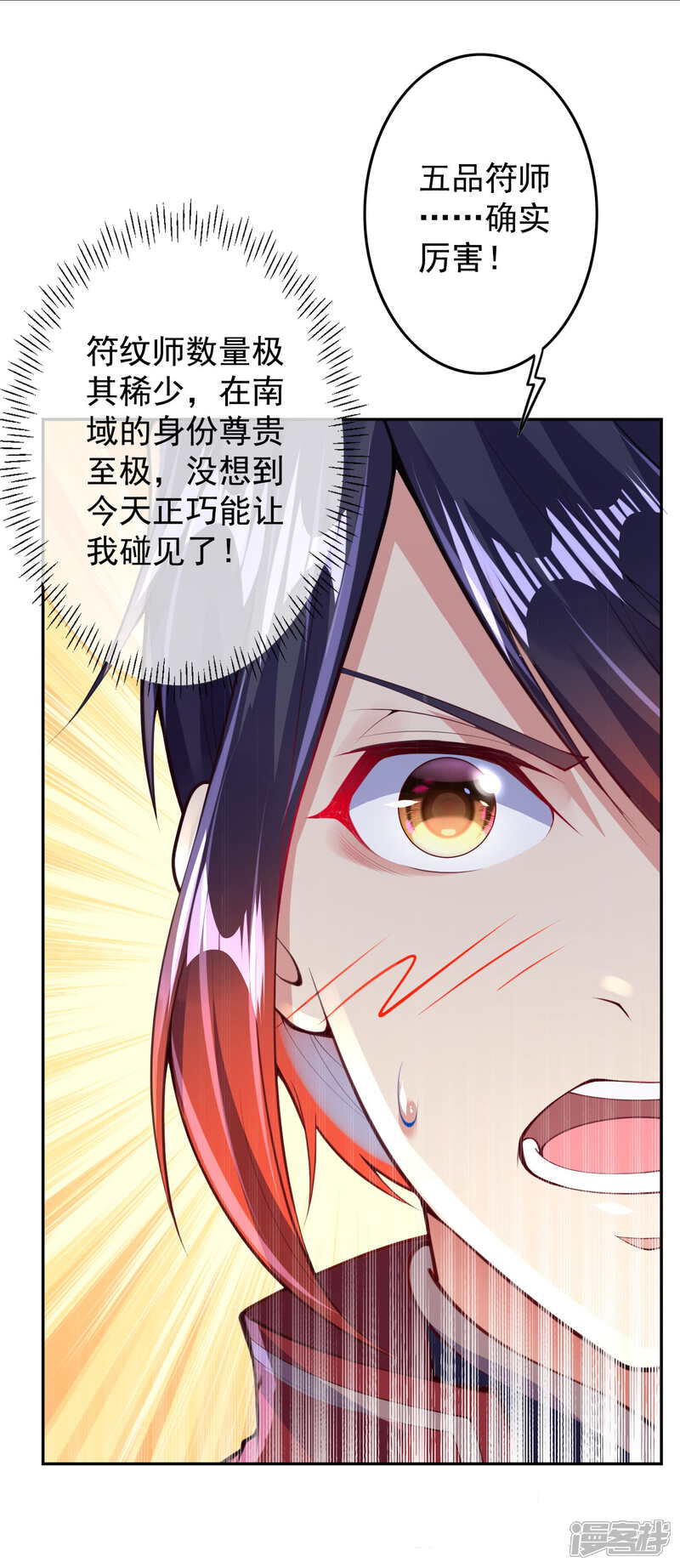 【无敌剑域】漫画-（第4话 基础符文决）章节漫画下拉式图片-第10张图片