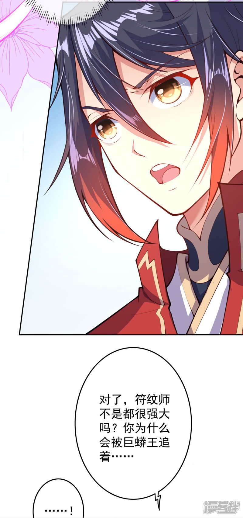 【无敌剑域】漫画-（第4话 基础符文决）章节漫画下拉式图片-第13张图片