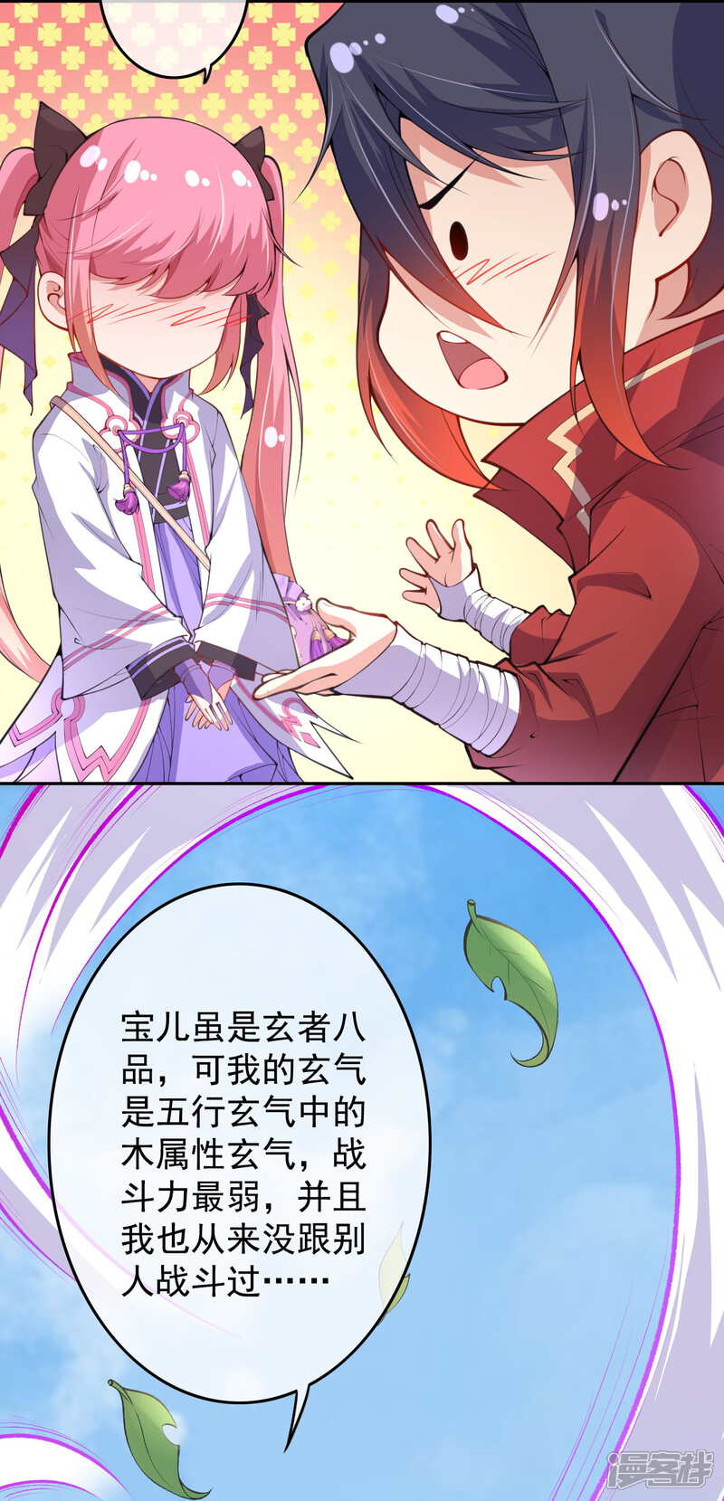 【无敌剑域】漫画-（第4话 基础符文决）章节漫画下拉式图片-第14张图片