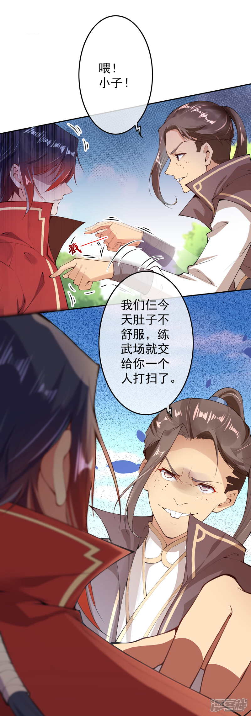 【无敌剑域】漫画-（第1话 扫地小厮）章节漫画下拉式图片-第17张图片
