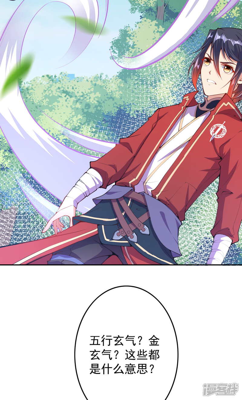 【无敌剑域】漫画-（第4话 基础符文决）章节漫画下拉式图片-第18张图片