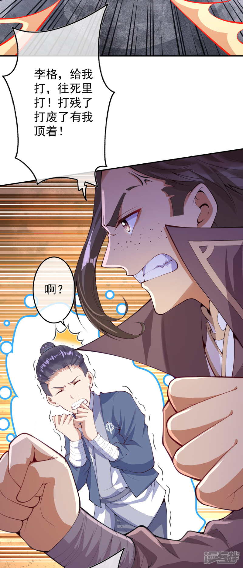 【无敌剑域】漫画-（第1话 扫地小厮）章节漫画下拉式图片-第31张图片