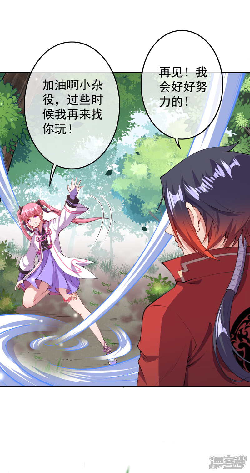 【无敌剑域】漫画-（第4话 基础符文决）章节漫画下拉式图片-第29张图片