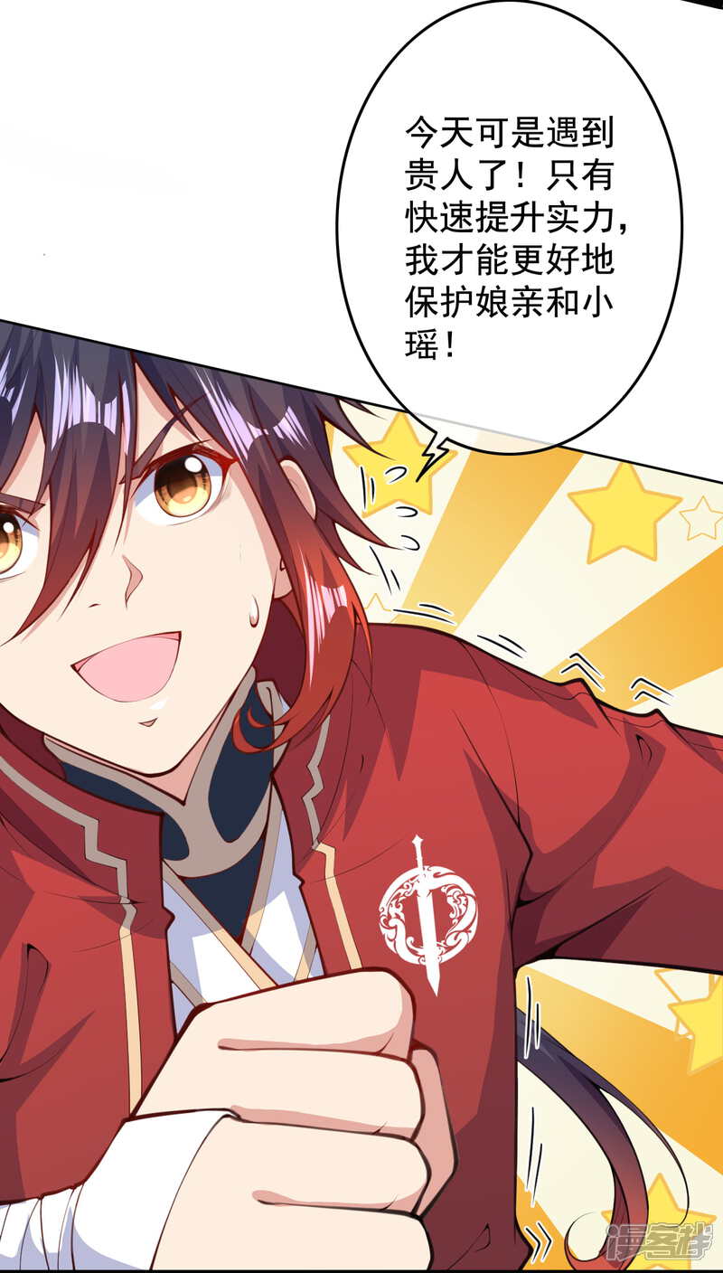 【无敌剑域】漫画-（第4话 基础符文决）章节漫画下拉式图片-第31张图片