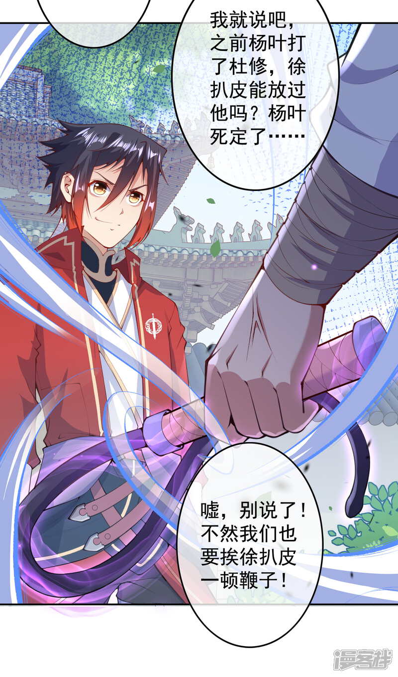 【无敌剑域】漫画-（第4话 基础符文决）章节漫画下拉式图片-第38张图片