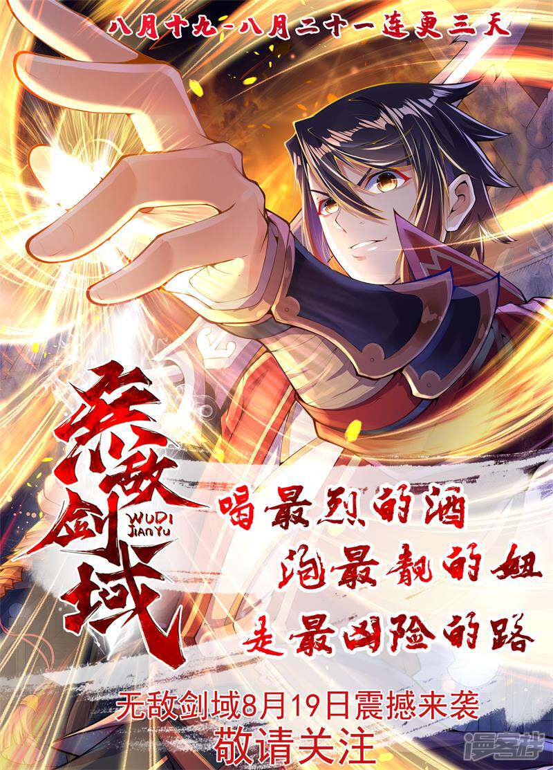 【无敌剑域】漫画-（第1话 扫地小厮）章节漫画下拉式图片-第56张图片