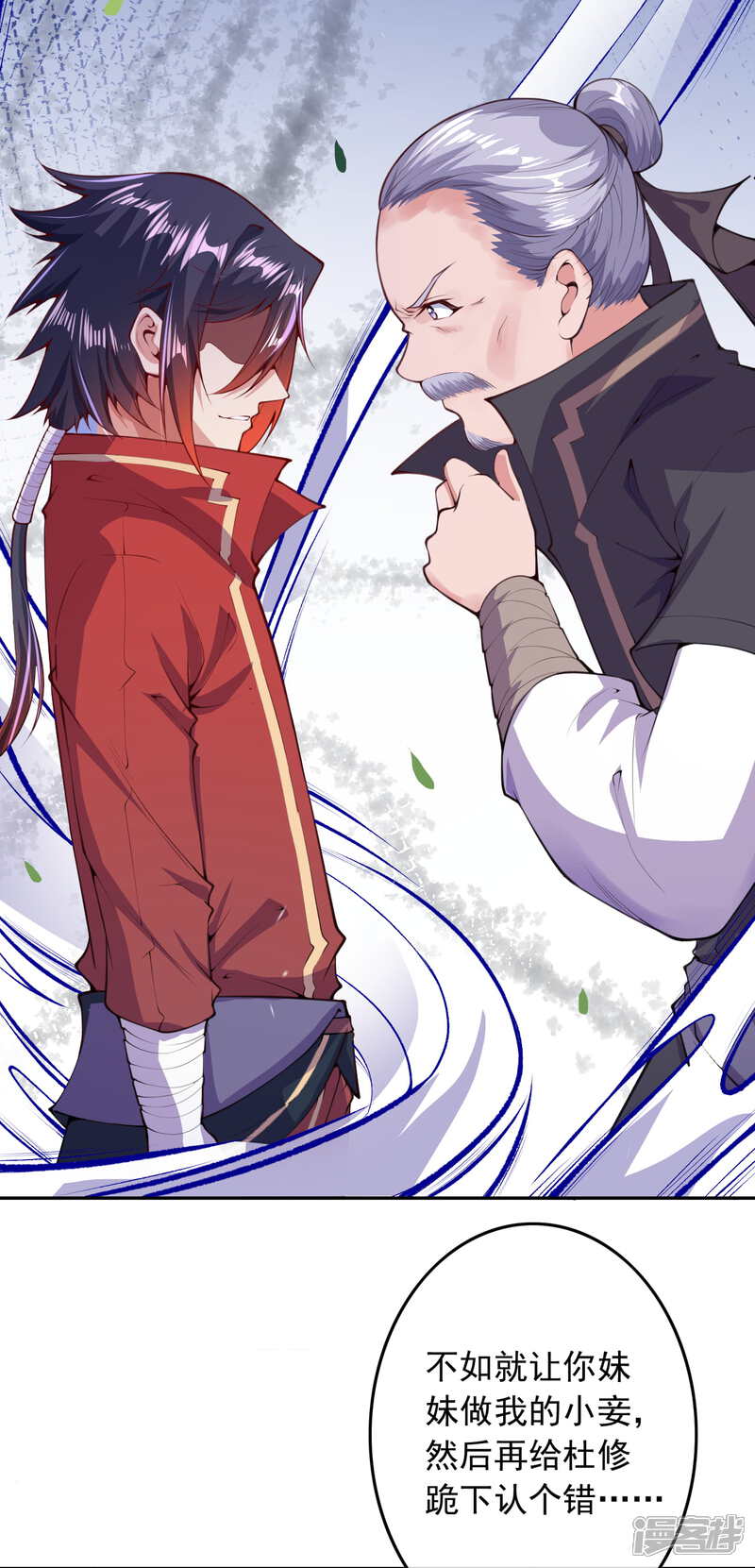【无敌剑域】漫画-（第4话 基础符文决）章节漫画下拉式图片-第42张图片