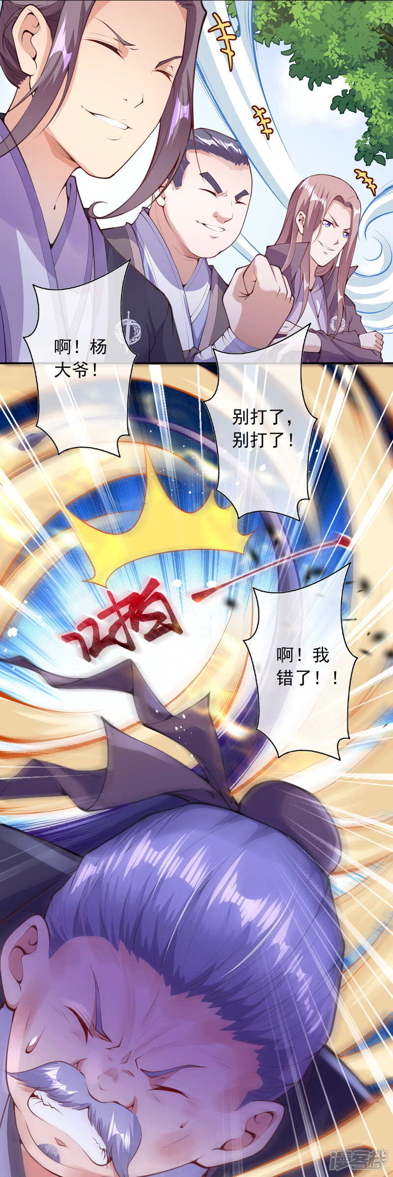 【无敌剑域】漫画-（第4话 基础符文决）章节漫画下拉式图片-第53张图片