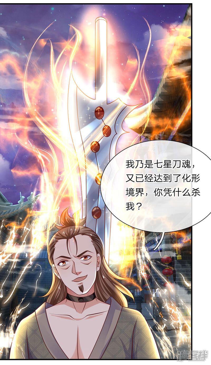 【修罗剑尊】漫画-（第119话 传授新技，夺取神通）章节漫画下拉式图片-3.jpg