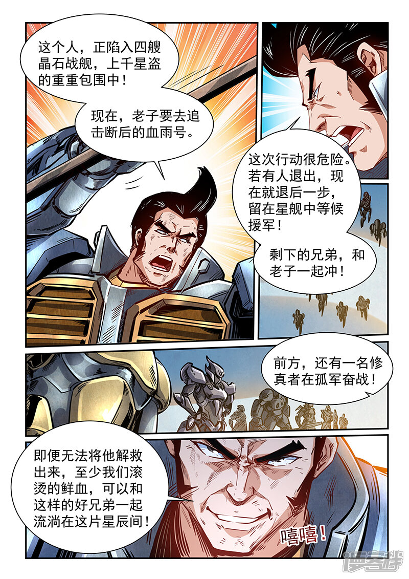 第345话-修真四万年-三福互娱（第5张）