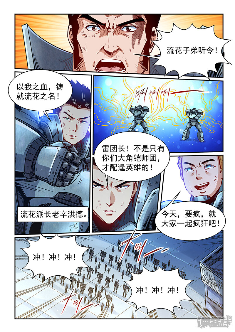 【修真四万年】漫画-（第345话）章节漫画下拉式图片-第7张图片