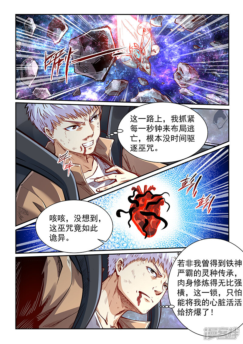 第345话-修真四万年-三福互娱（第9张）