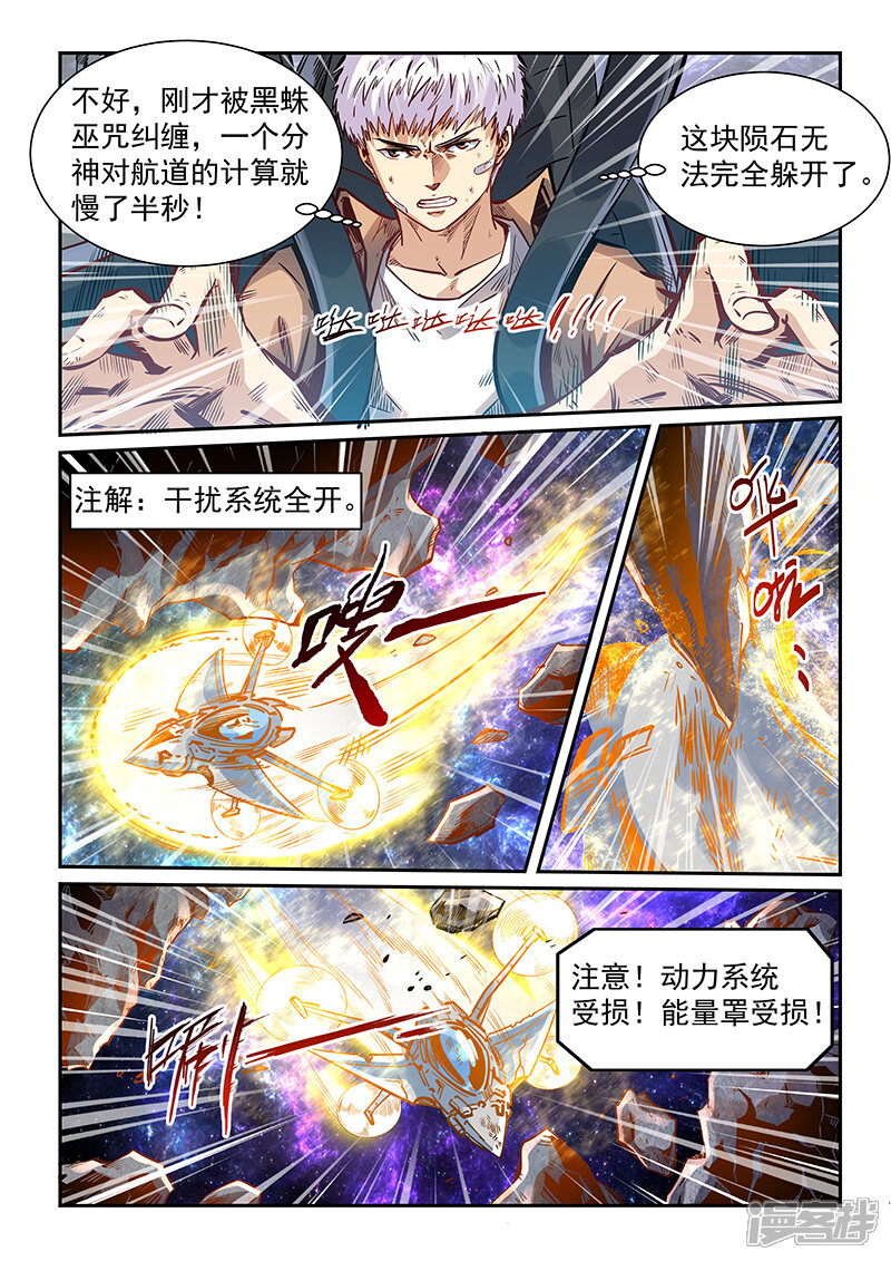 第345话-修真四万年-三福互娱（第11张）