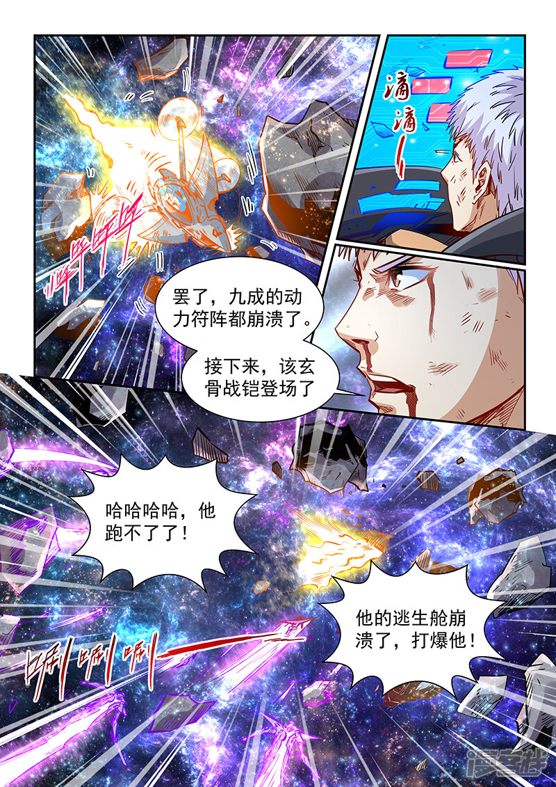 第345话-修真四万年-三福互娱（第12张）