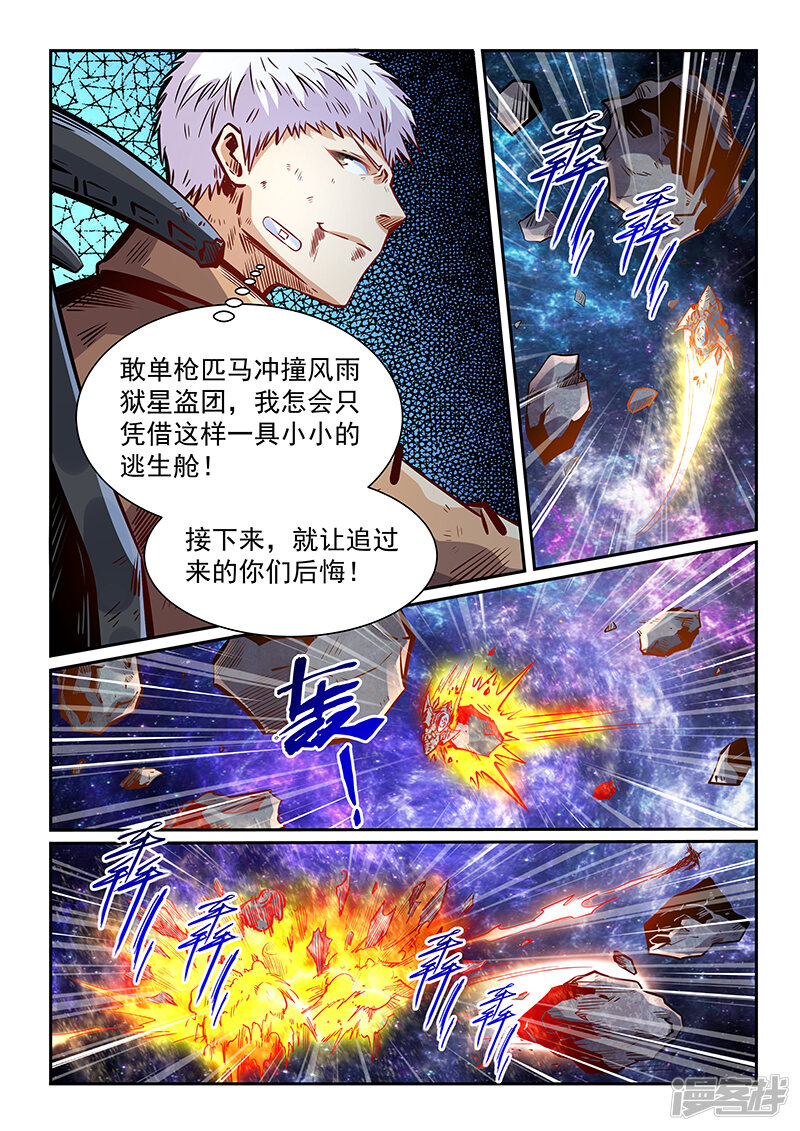 第345话-修真四万年-三福互娱（第13张）
