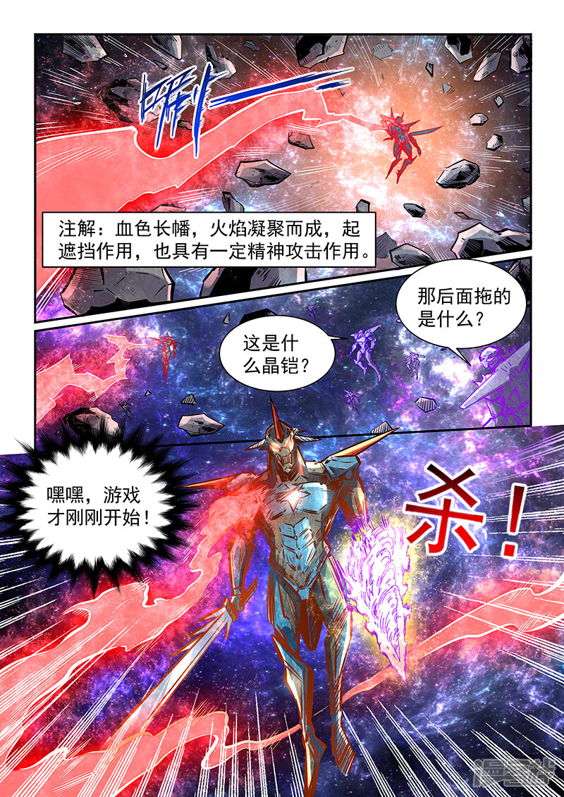 第345话-修真四万年-三福互娱（第14张）