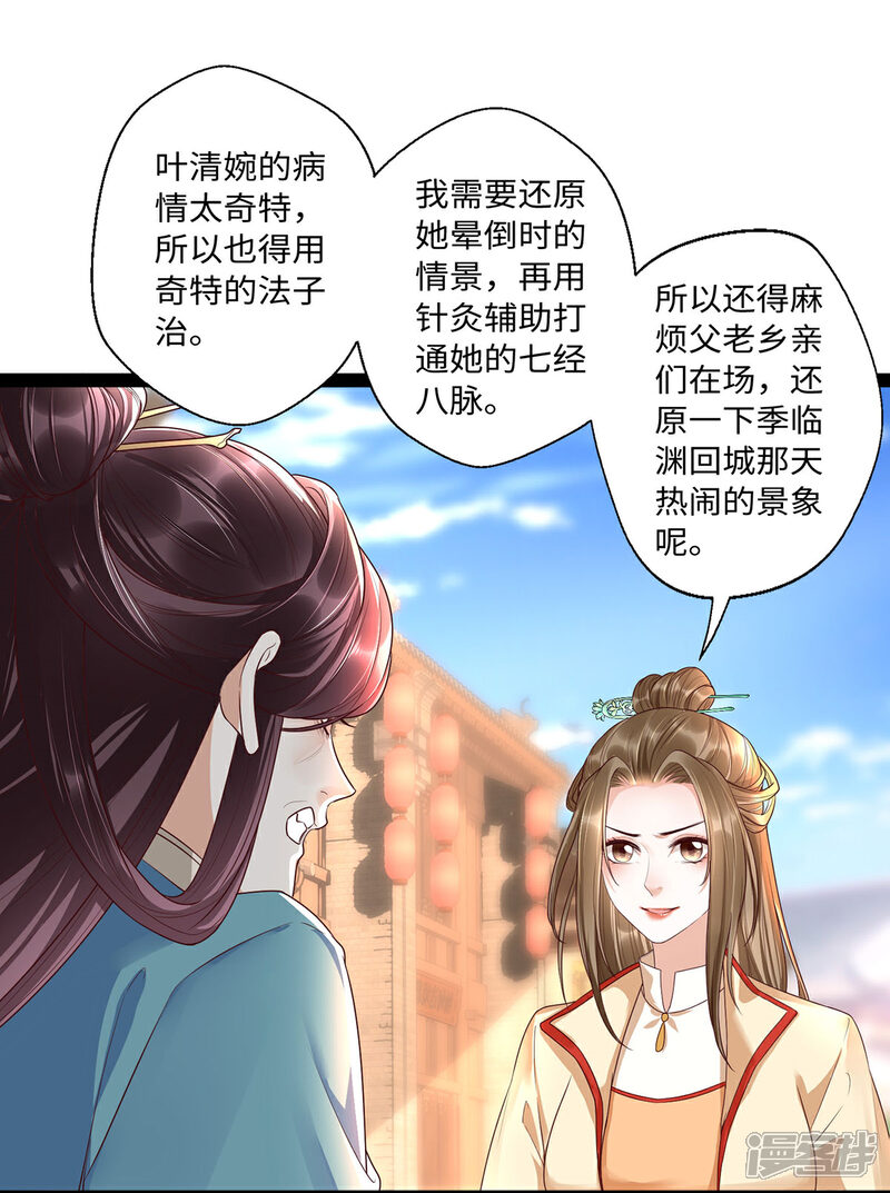 【我的娘亲不好惹】漫画-（第24话 叶清婉喜欢春宫图）章节漫画下拉式图片-第6张图片
