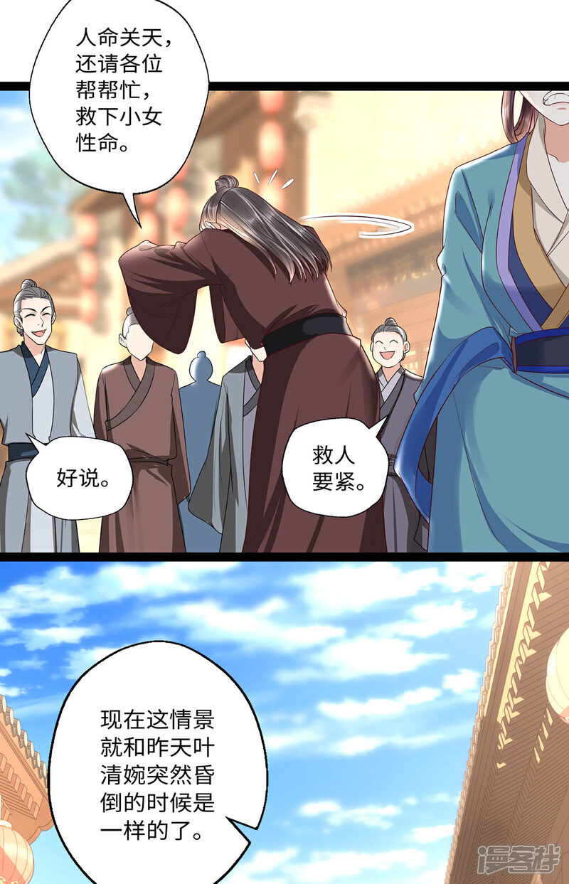 【我的娘亲不好惹】漫画-（第24话 叶清婉喜欢春宫图）章节漫画下拉式图片-第8张图片