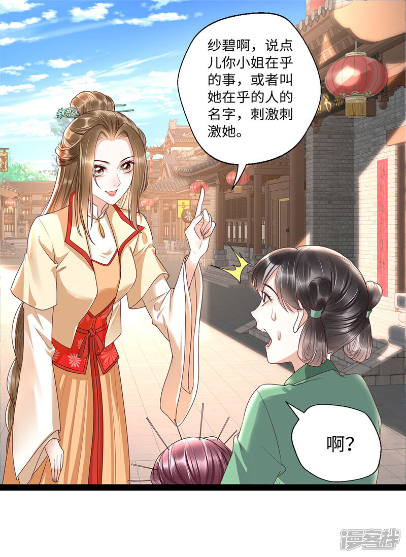 【我的娘亲不好惹】漫画-（第24话 叶清婉喜欢春宫图）章节漫画下拉式图片-第18张图片