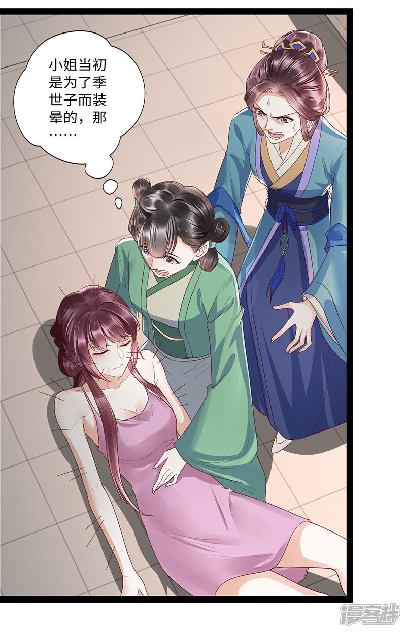 【我的娘亲不好惹】漫画-（第24话 叶清婉喜欢春宫图）章节漫画下拉式图片-第19张图片