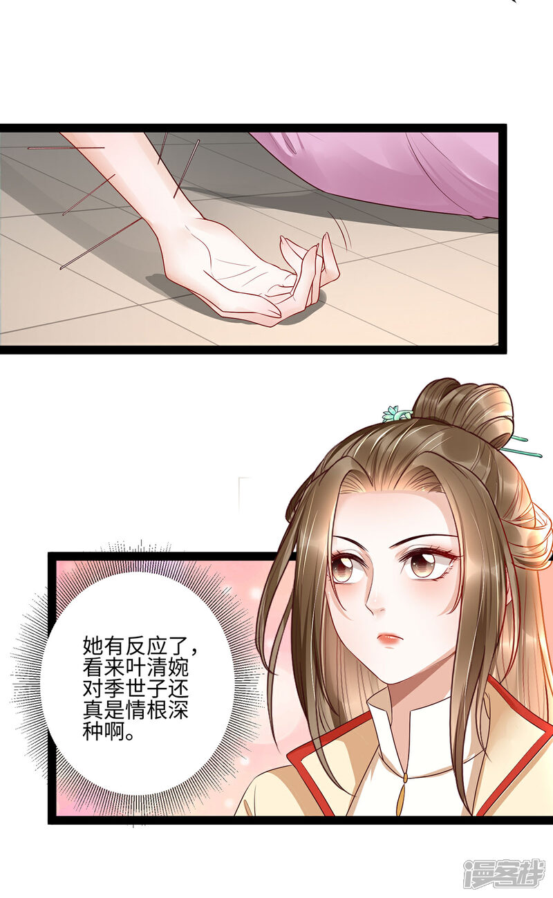 【我的娘亲不好惹】漫画-（第24话 叶清婉喜欢春宫图）章节漫画下拉式图片-第21张图片