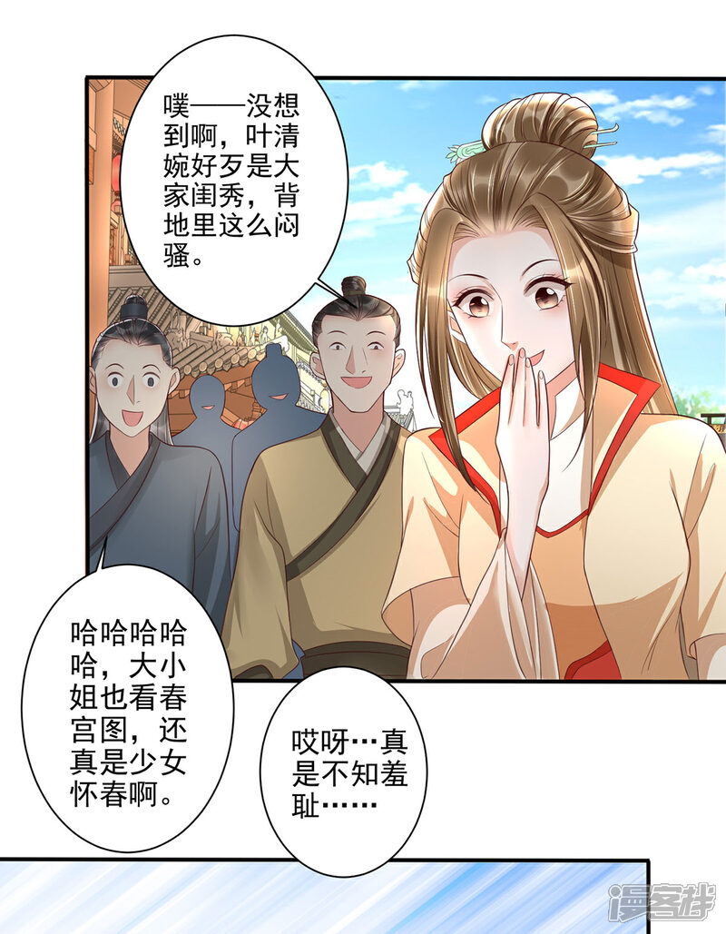 【我的娘亲不好惹】漫画-（第24话 叶清婉喜欢春宫图）章节漫画下拉式图片-第26张图片