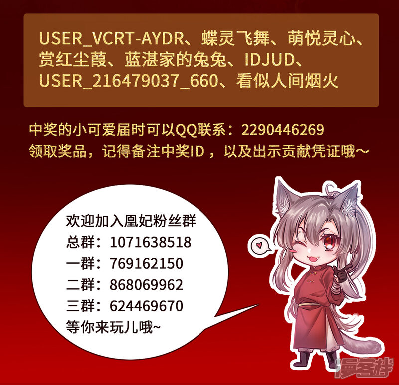 【凰妃九千岁】漫画-（通知 中奖通知）章节漫画下拉式图片-第2张图片