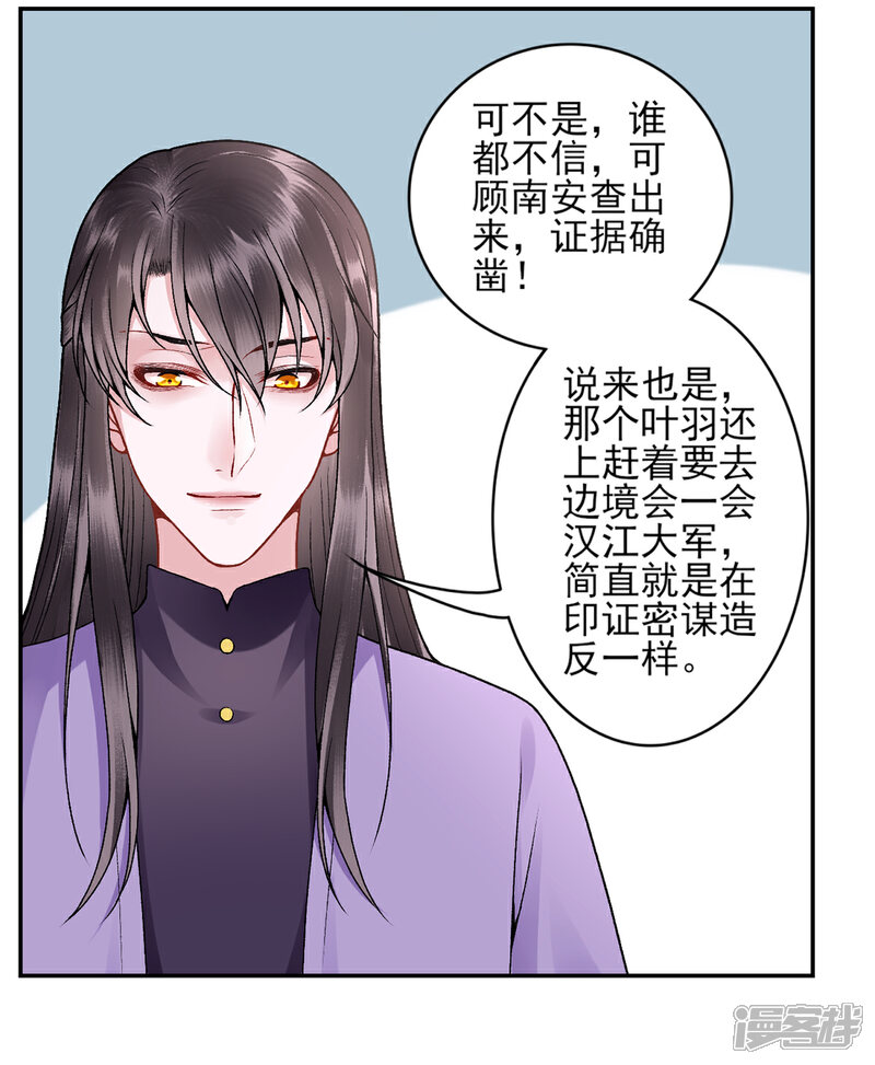 【凰妃九千岁】漫画-（第84话 叶家？叶氏？）章节漫画下拉式图片-第10张图片