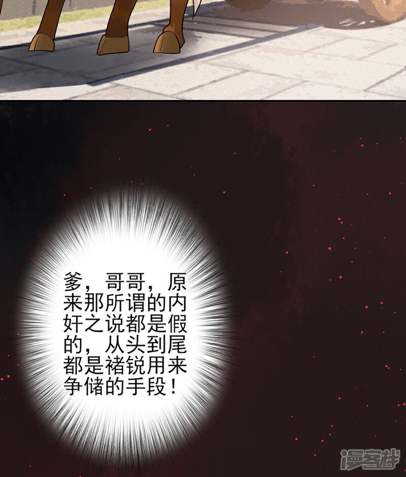 【凰妃九千岁】漫画-（第84话 叶家？叶氏？）章节漫画下拉式图片-第16张图片