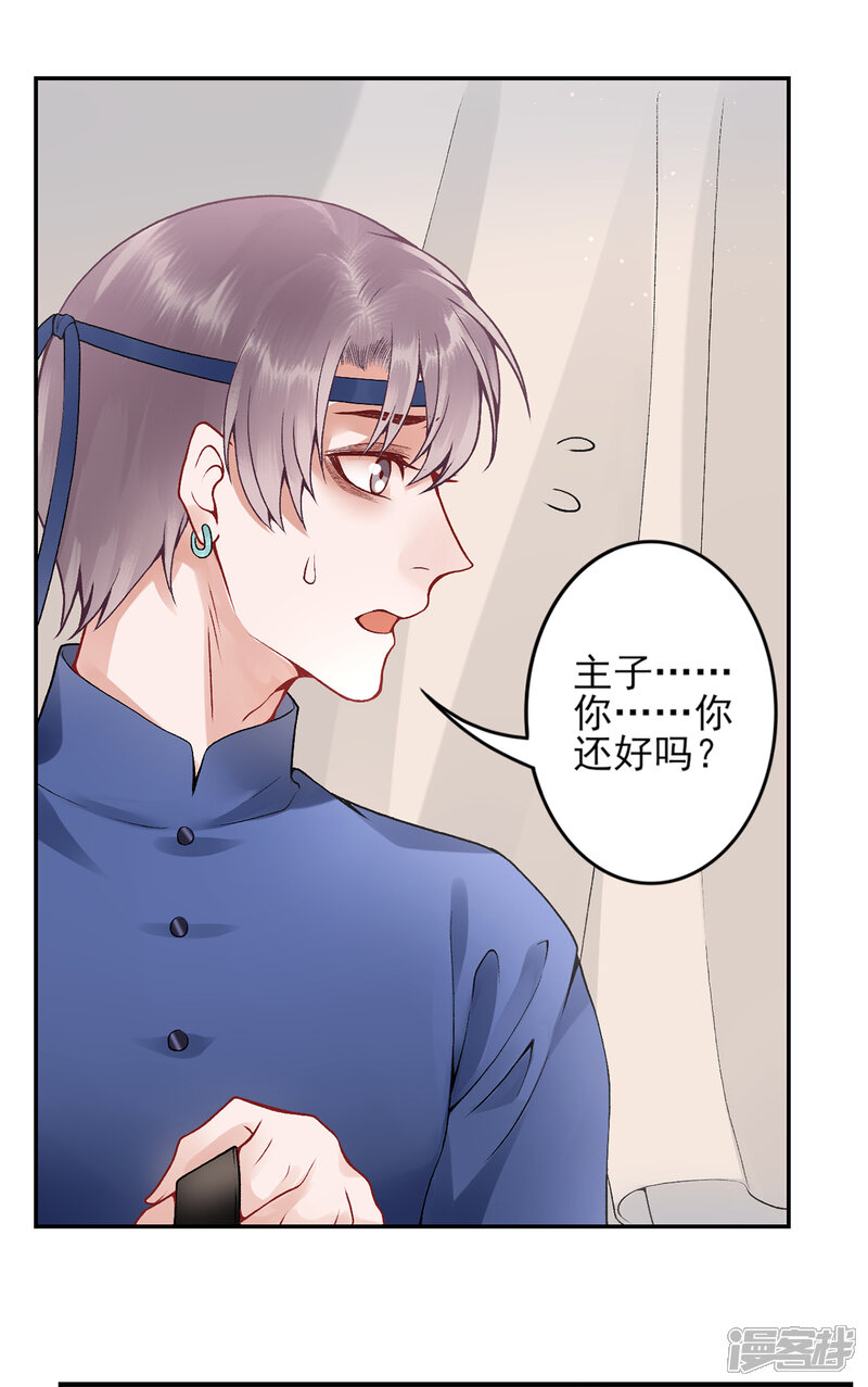 【凰妃九千岁】漫画-（第84话 叶家？叶氏？）章节漫画下拉式图片-第20张图片