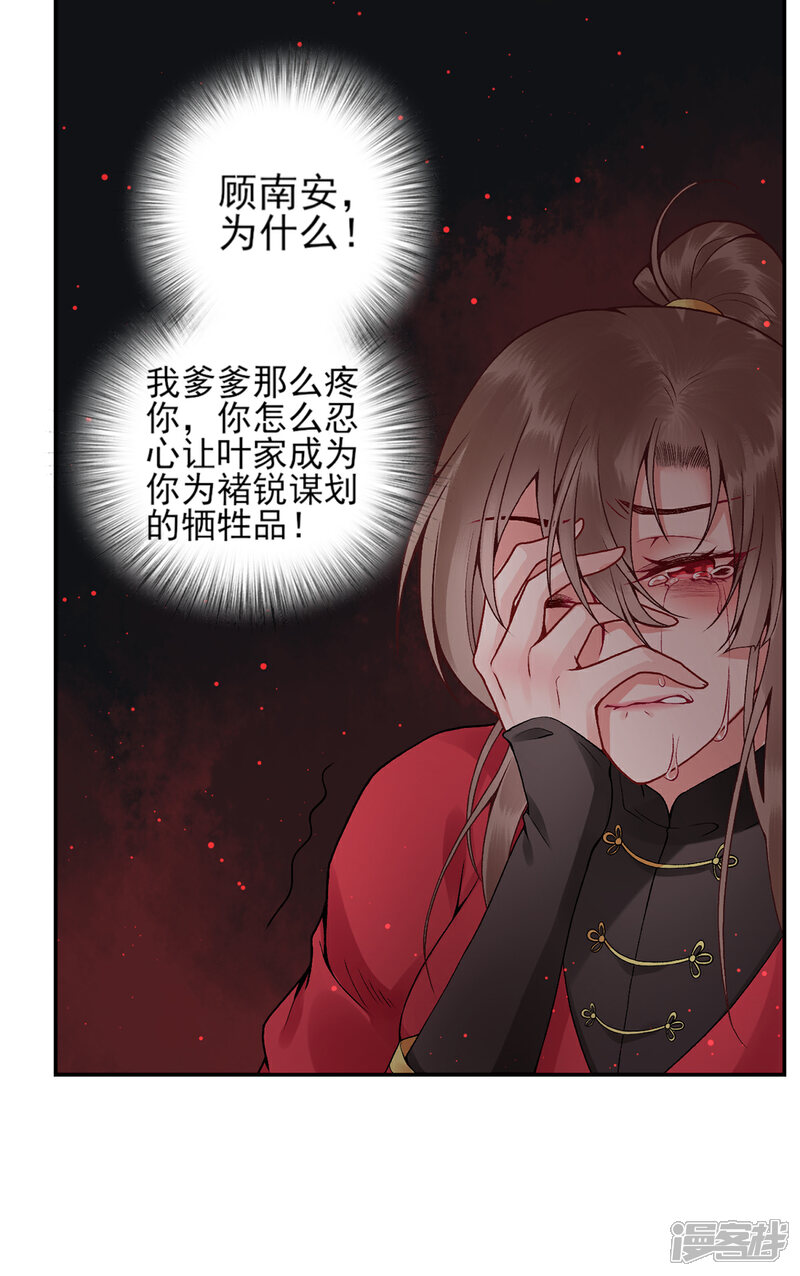 【凰妃九千岁】漫画-（第84话 叶家？叶氏？）章节漫画下拉式图片-第21张图片