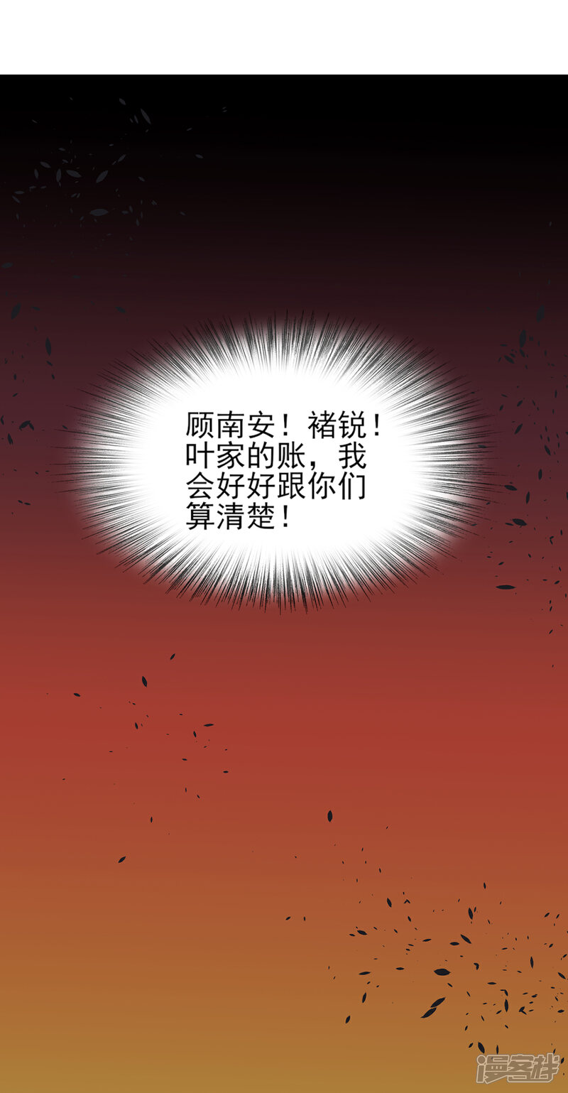 【凰妃九千岁】漫画-（第84话 叶家？叶氏？）章节漫画下拉式图片-第22张图片