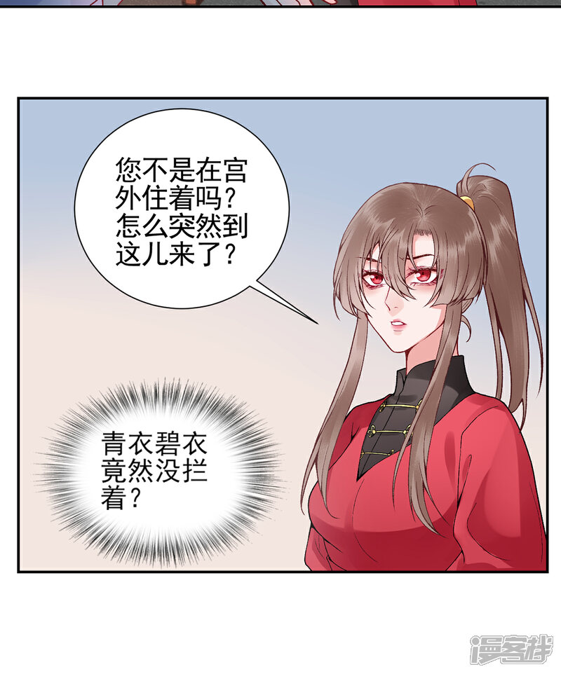 【凰妃九千岁】漫画-（第84话 叶家？叶氏？）章节漫画下拉式图片-第25张图片