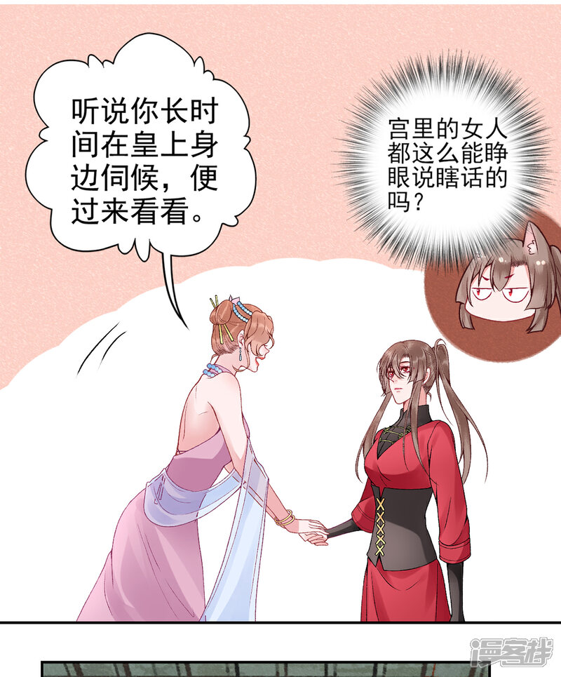 【凰妃九千岁】漫画-（第84话 叶家？叶氏？）章节漫画下拉式图片-第27张图片