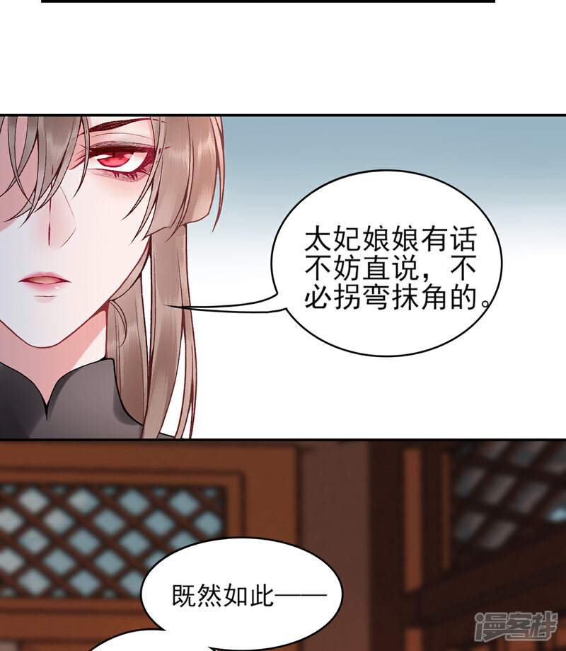 【凰妃九千岁】漫画-（第84话 叶家？叶氏？）章节漫画下拉式图片-第29张图片