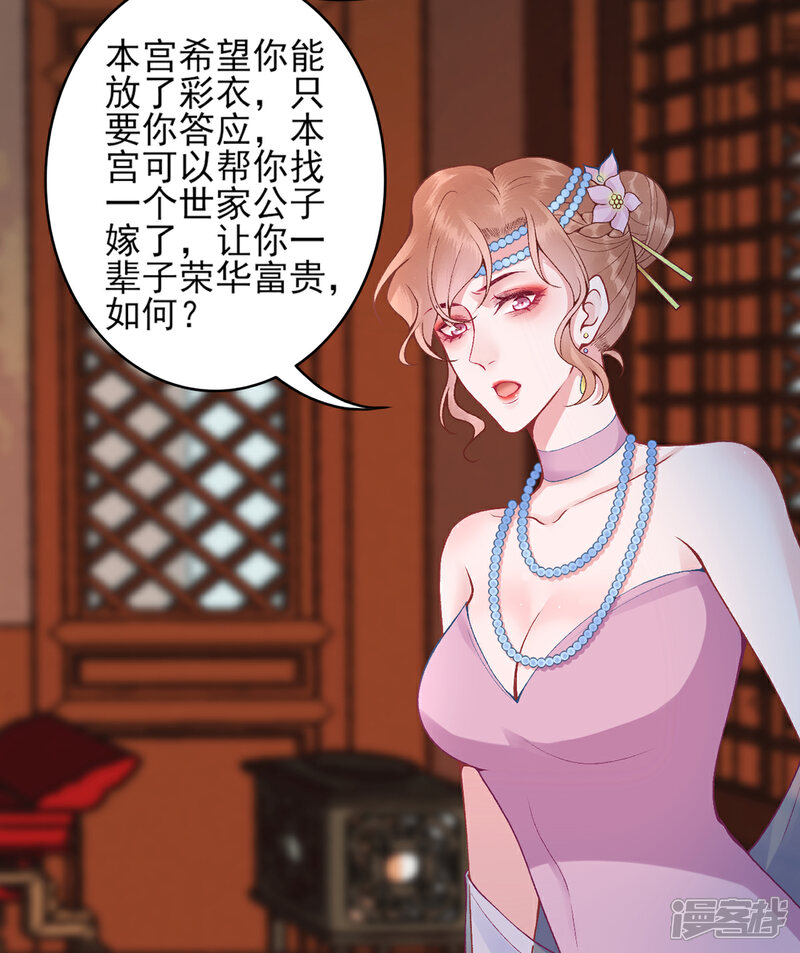 【凰妃九千岁】漫画-（第84话 叶家？叶氏？）章节漫画下拉式图片-第30张图片