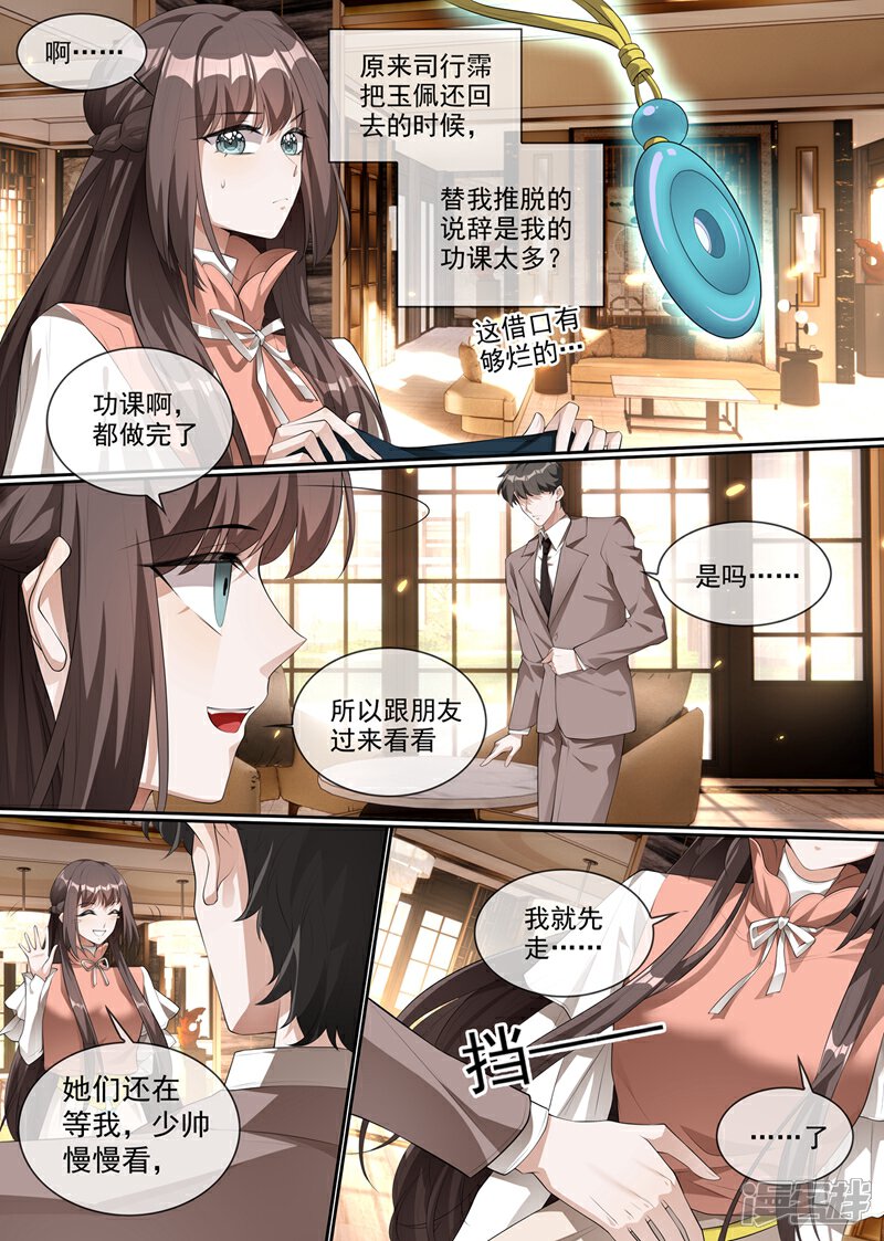 【司少你老婆又跑了】漫画-（第286话 少帅，请自重！）章节漫画下拉式图片-3.jpg